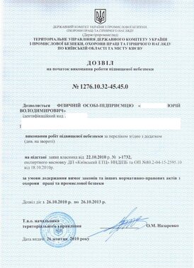 Разрешение (лицензия) на высотные работы
